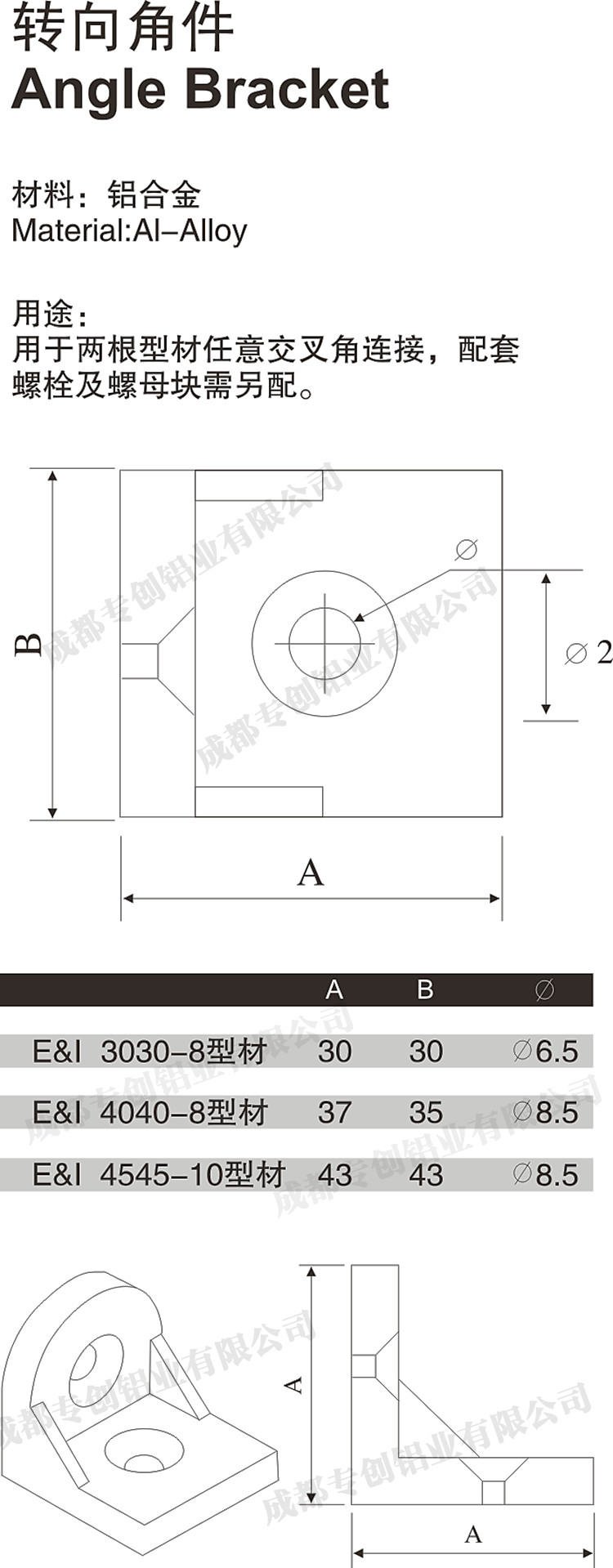 四川機械設備工業(yè)鋁型材配件