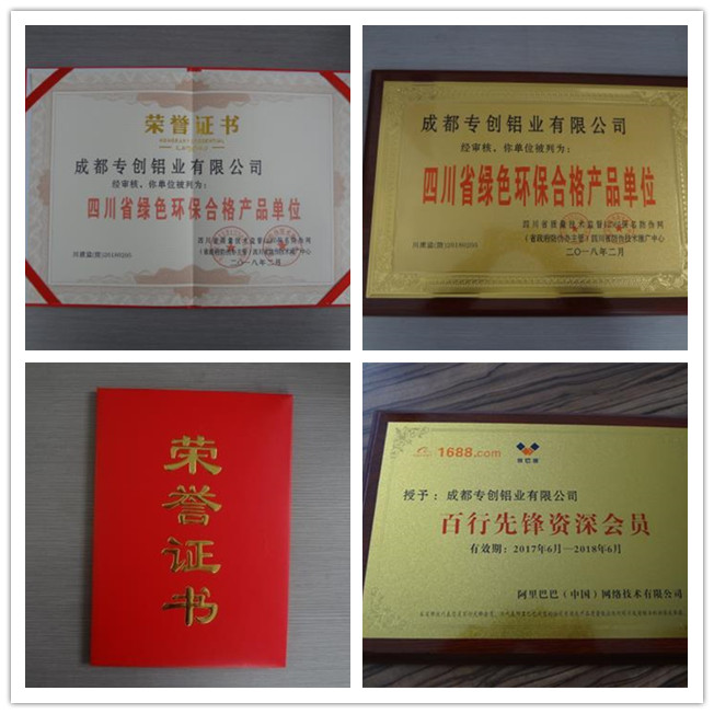 成都專創(chuàng)鋁業(yè)有限公司榮譽(yù)資質(zhì)